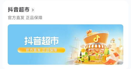 抖音超市上线 食品企业如何借力发展