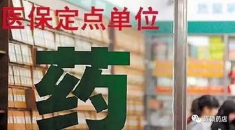 5省145家医保店被查,36家违规被处理